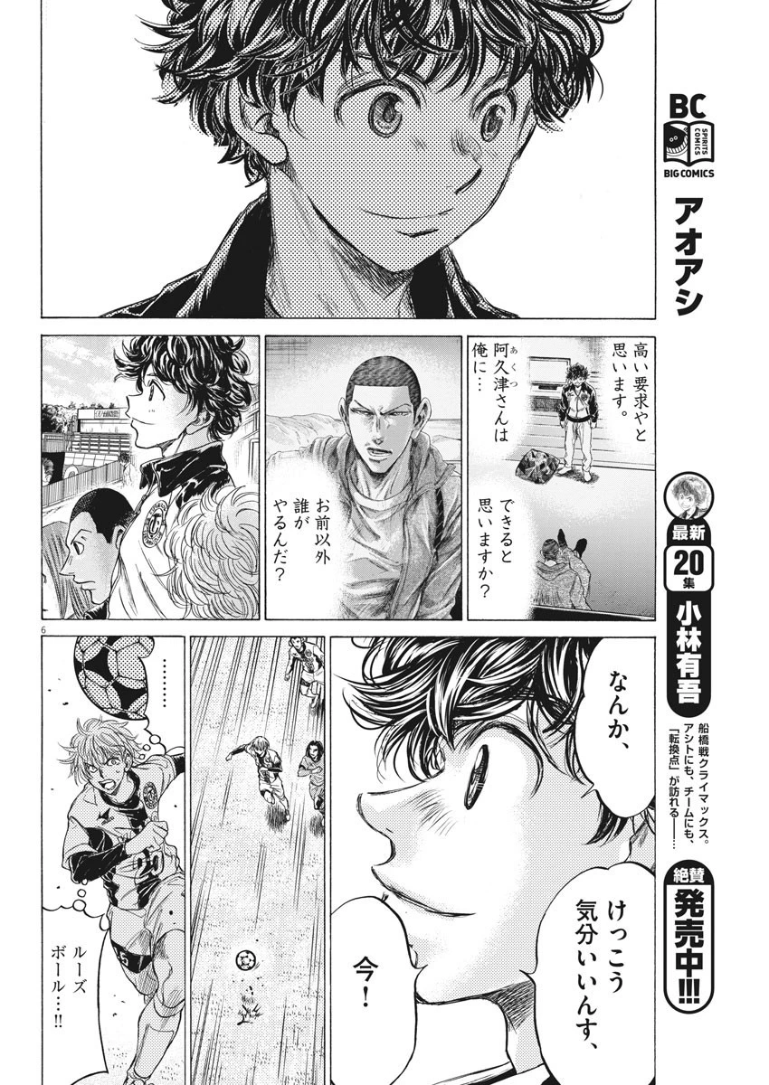 アオアシ 第215話 - 6