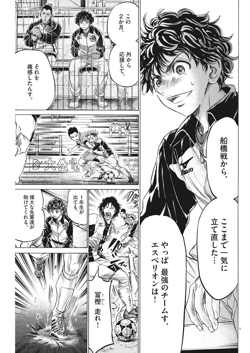 アオアシ 第215話 - 9