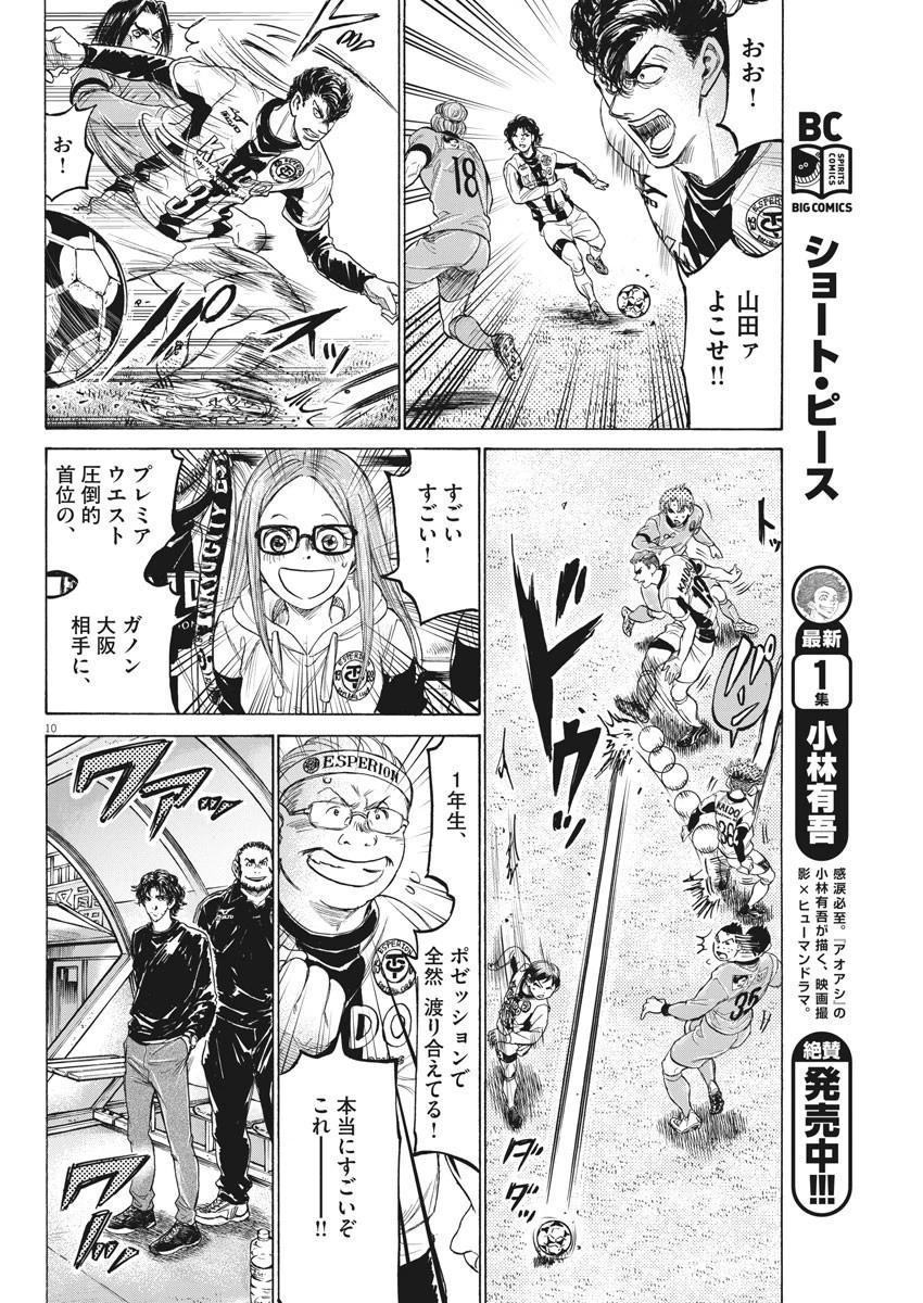 アオアシ 第215話 - 10