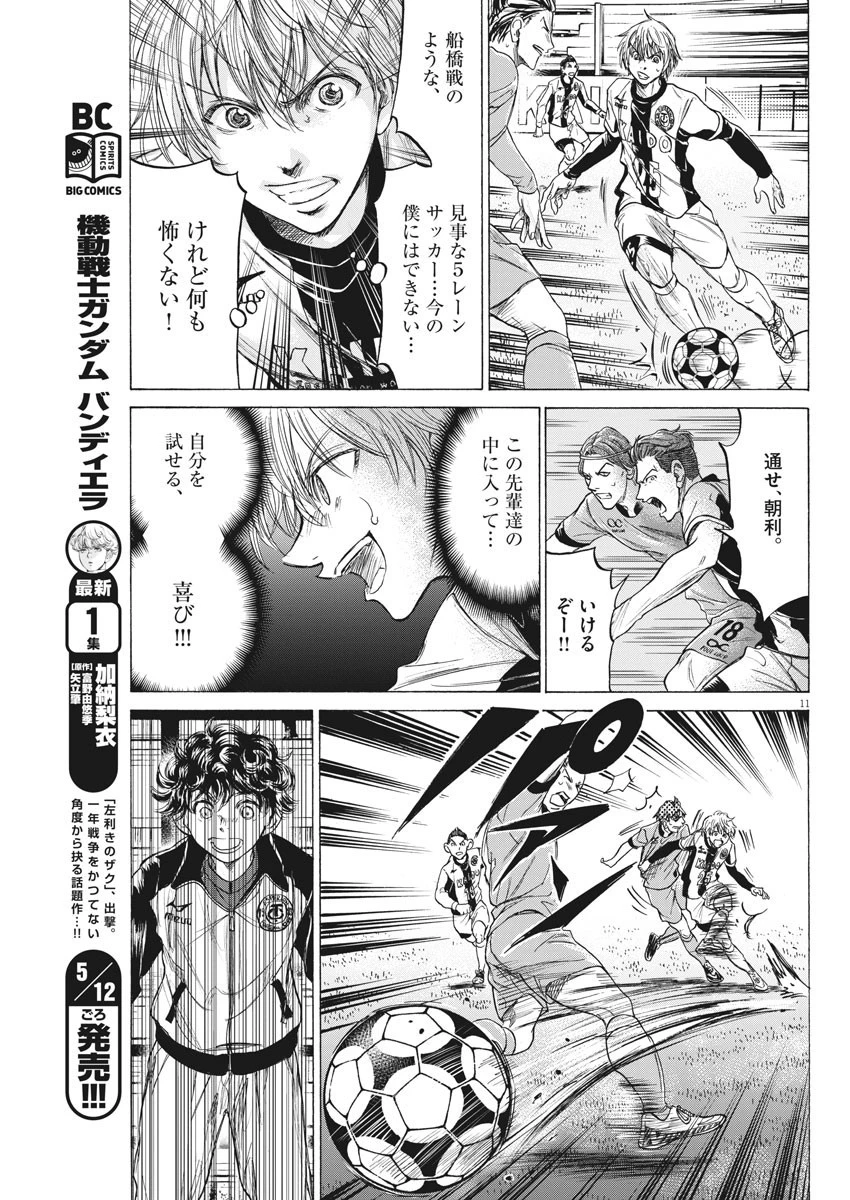 アオアシ 第215話 - 11