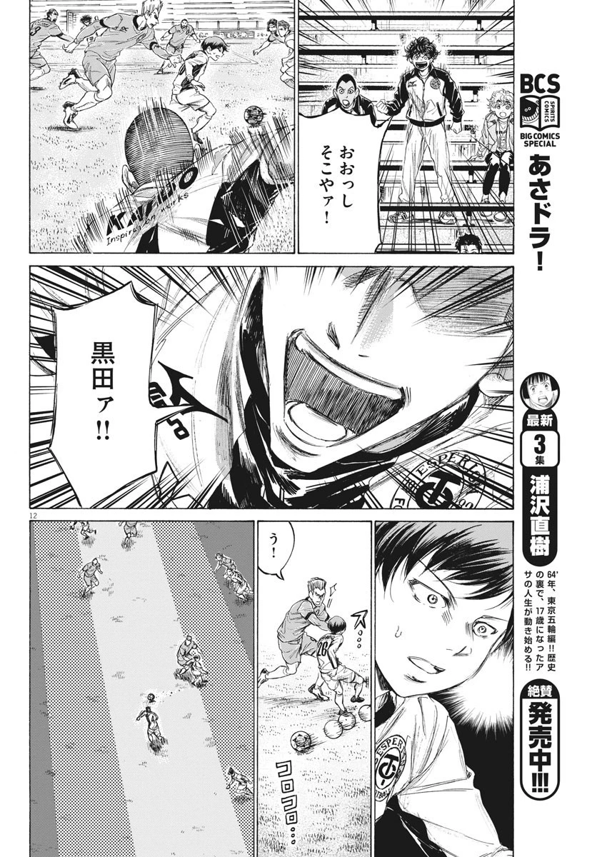 アオアシ 第215話 - 12