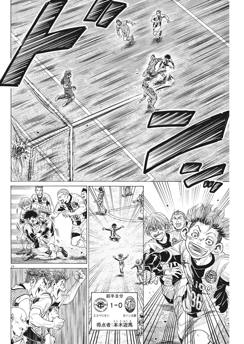 アオアシ 第215話 - 14