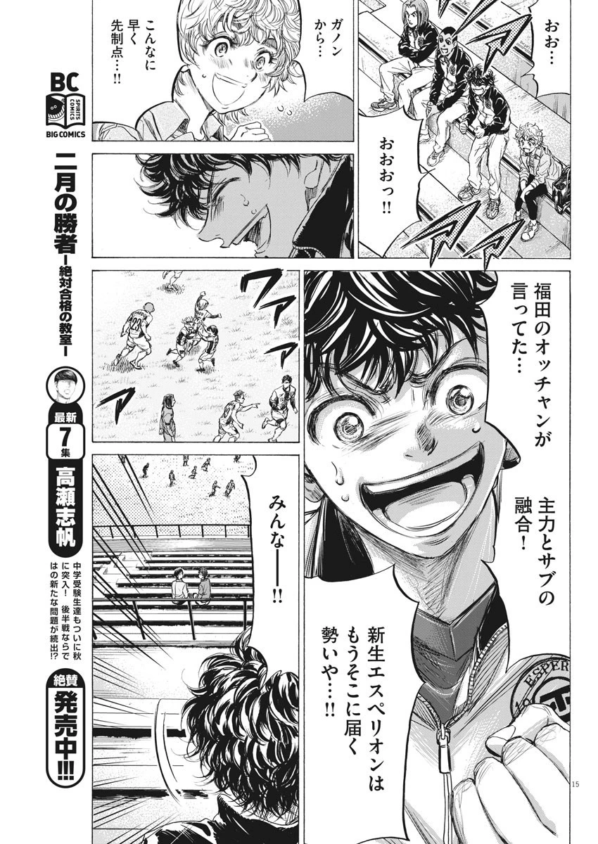 アオアシ 第215話 - 15