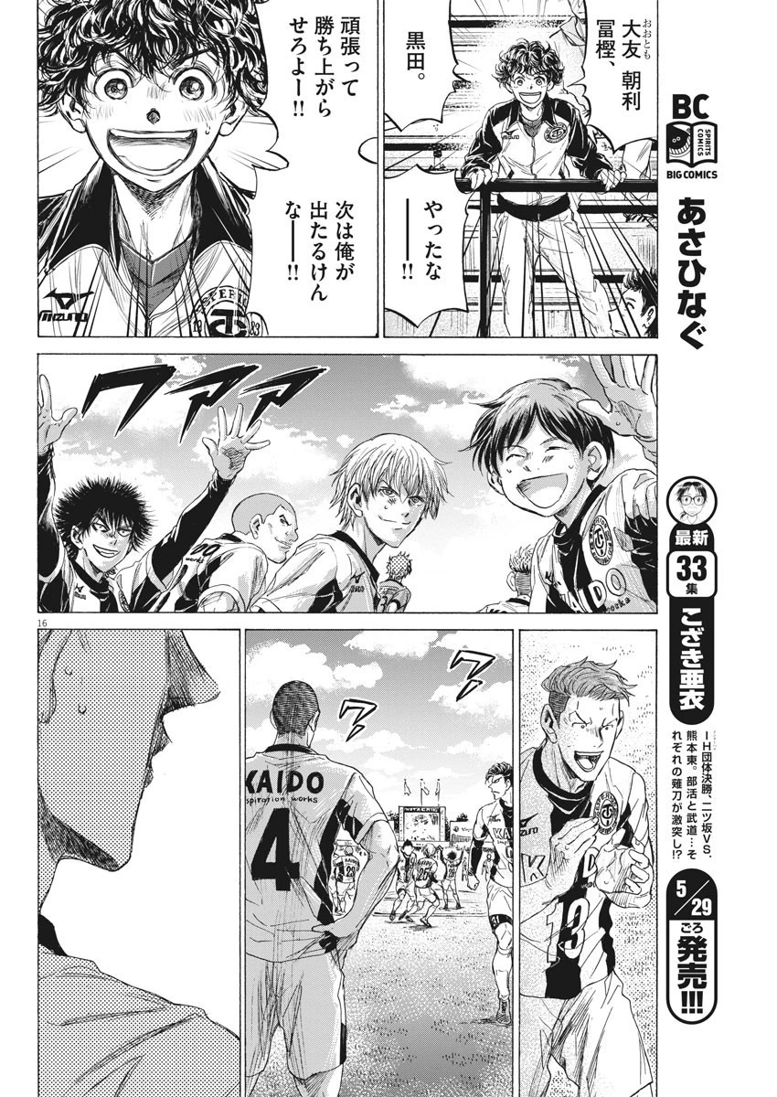 アオアシ 第215話 - 16