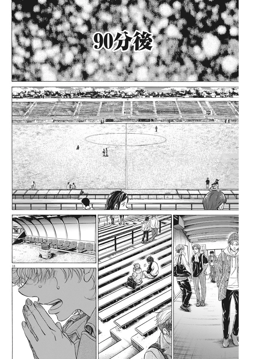 アオアシ 第215話 - 18