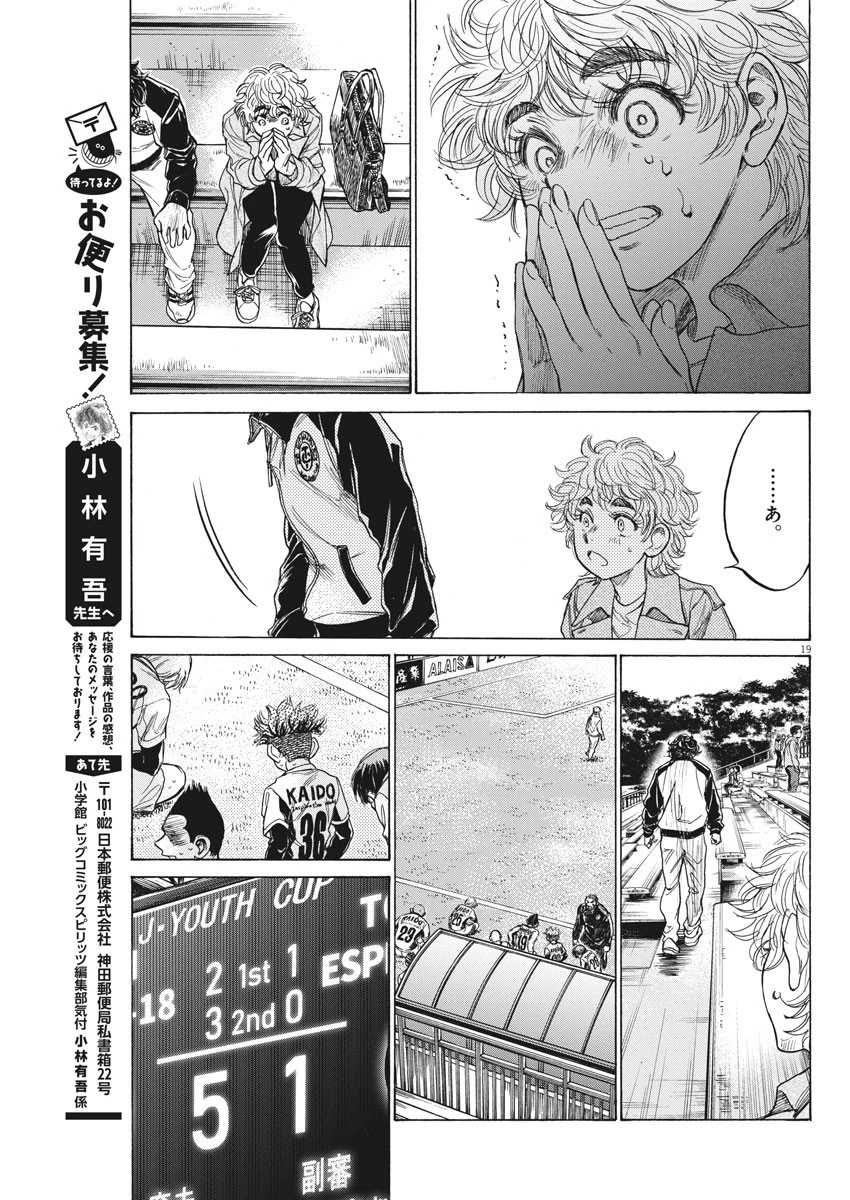 アオアシ 第215話 - 19