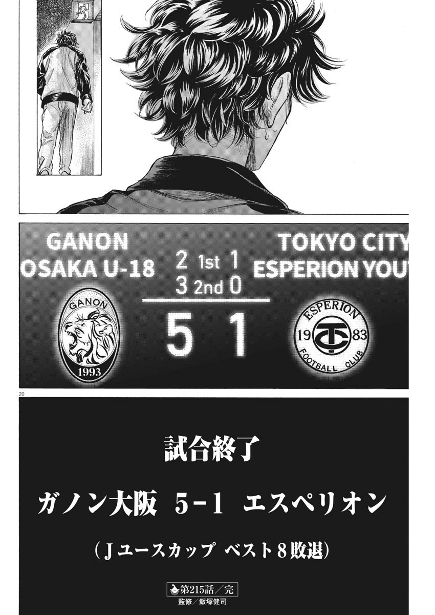 アオアシ 第215話 - 20