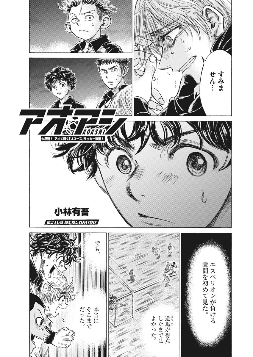 アオアシ 第216話 - 3