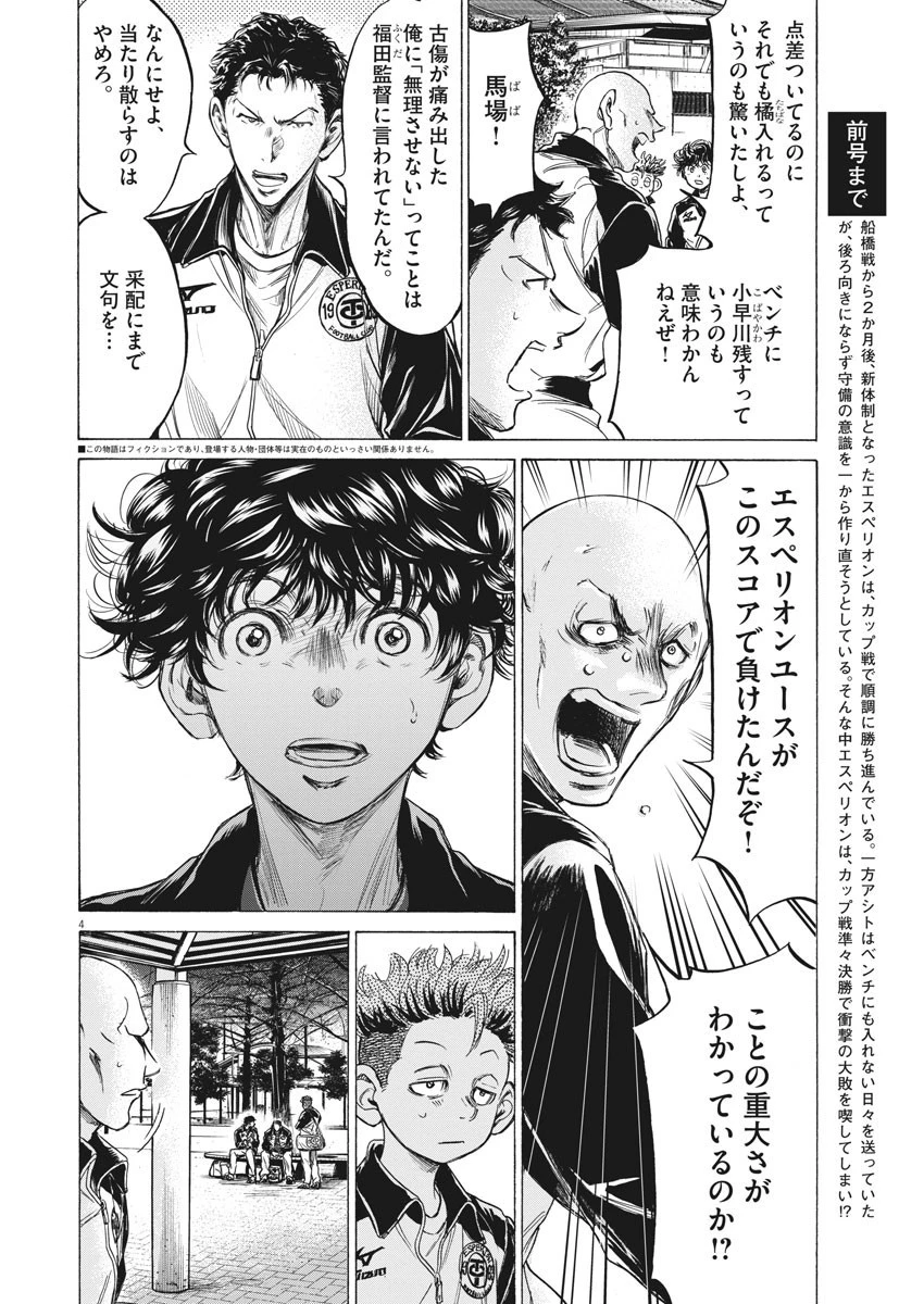 アオアシ 第216話 - 4