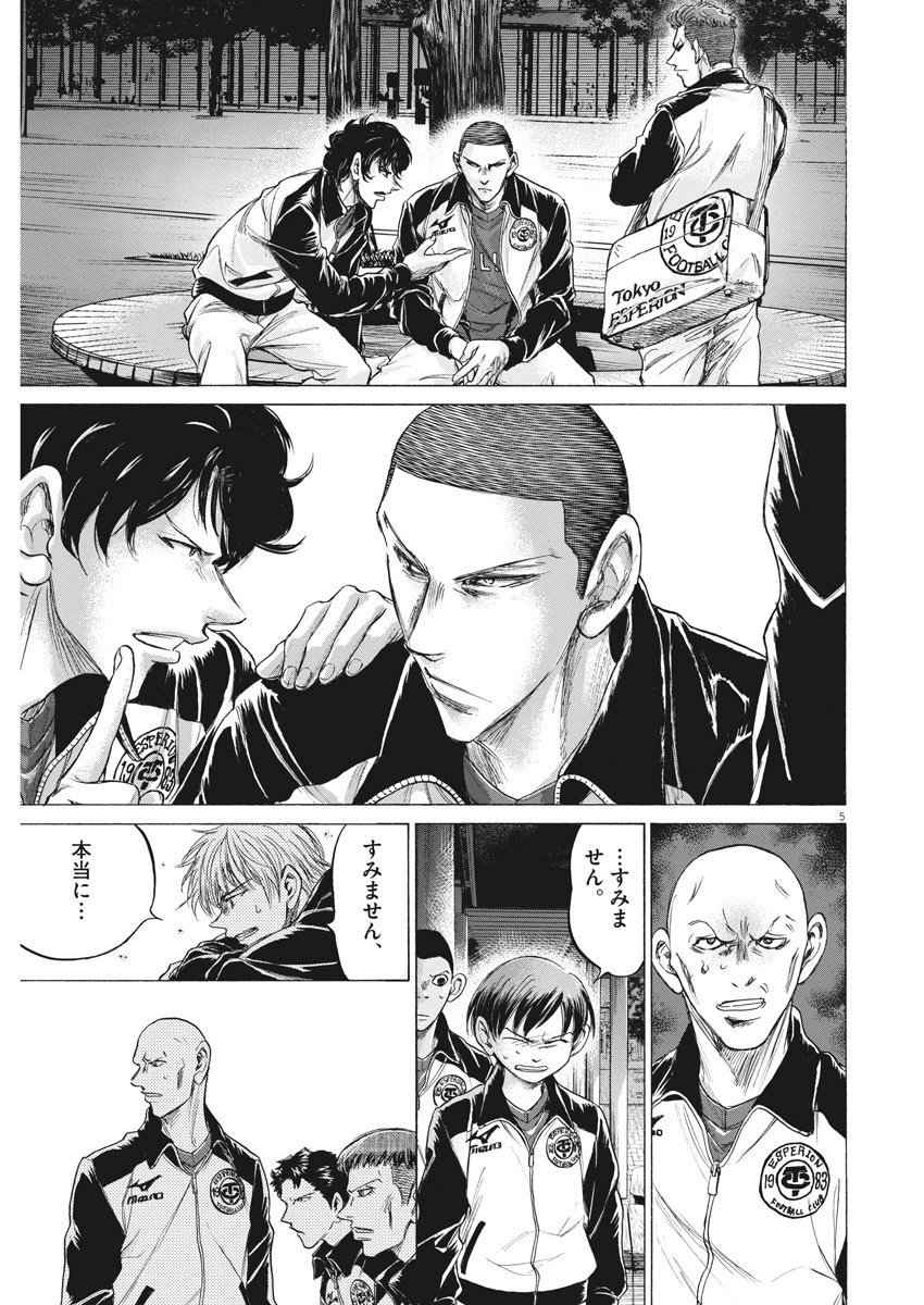 アオアシ 第216話 - 5