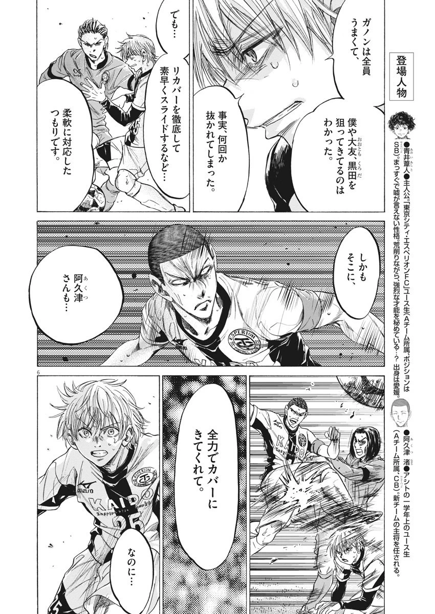 アオアシ 第216話 - 6