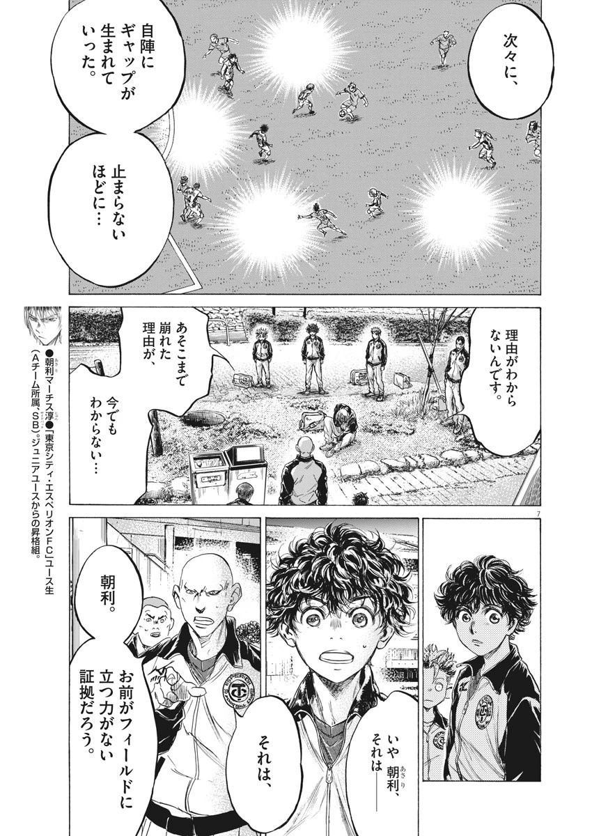 アオアシ 第216話 - 7