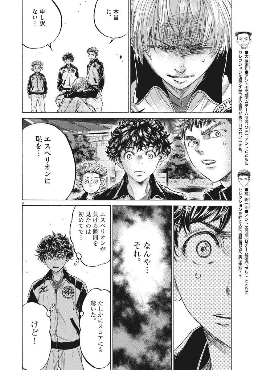 アオアシ 第216話 - 8