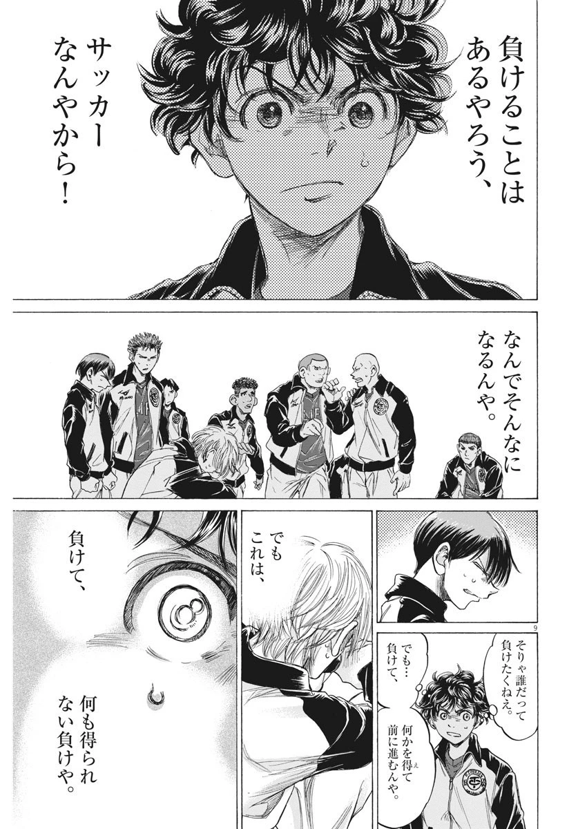 アオアシ 第216話 - 9