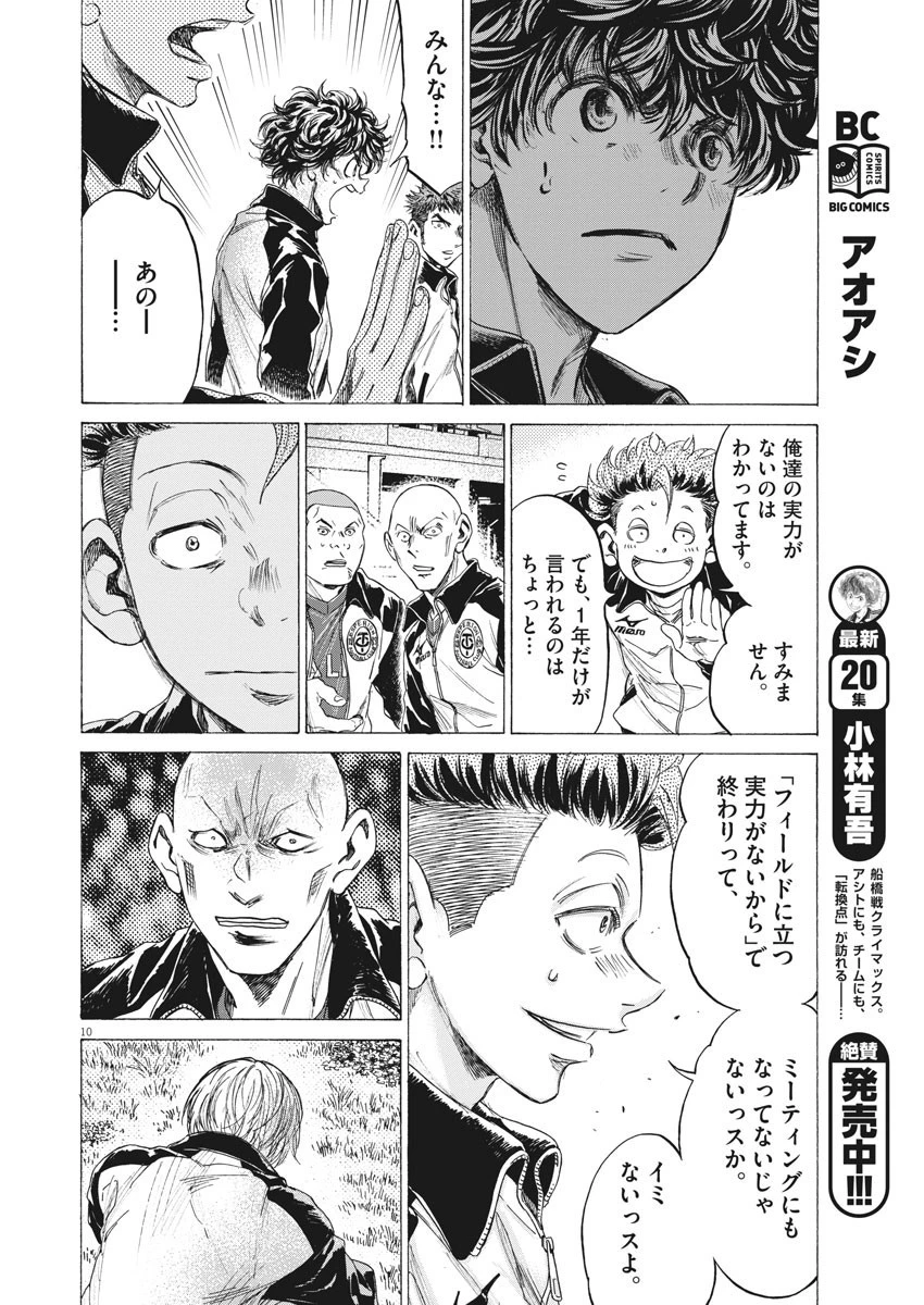 アオアシ 第216話 - 10