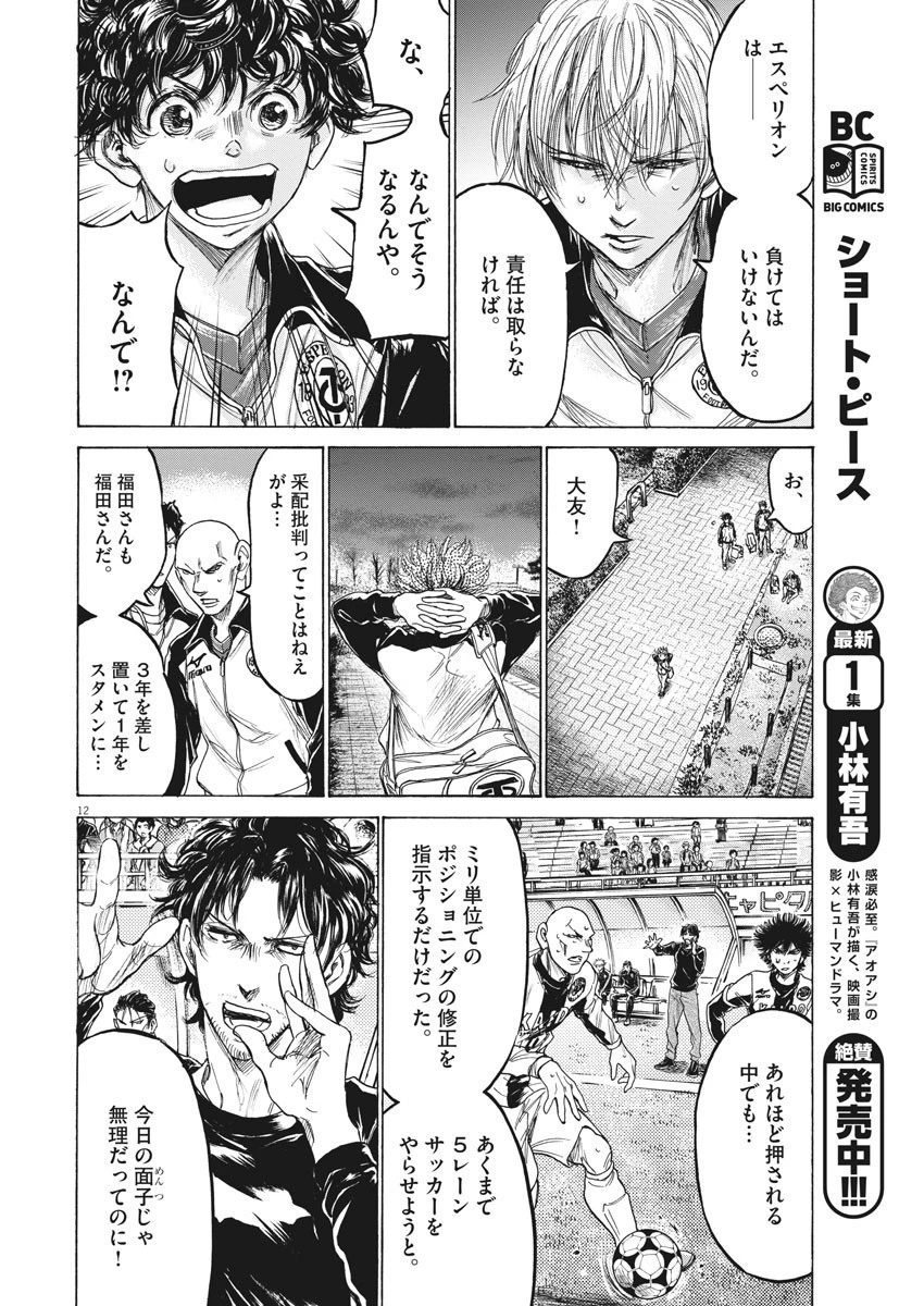 アオアシ 第216話 - 12