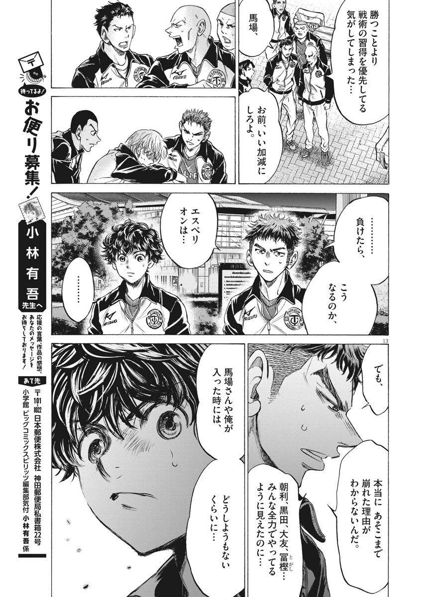 アオアシ 第216話 - 13