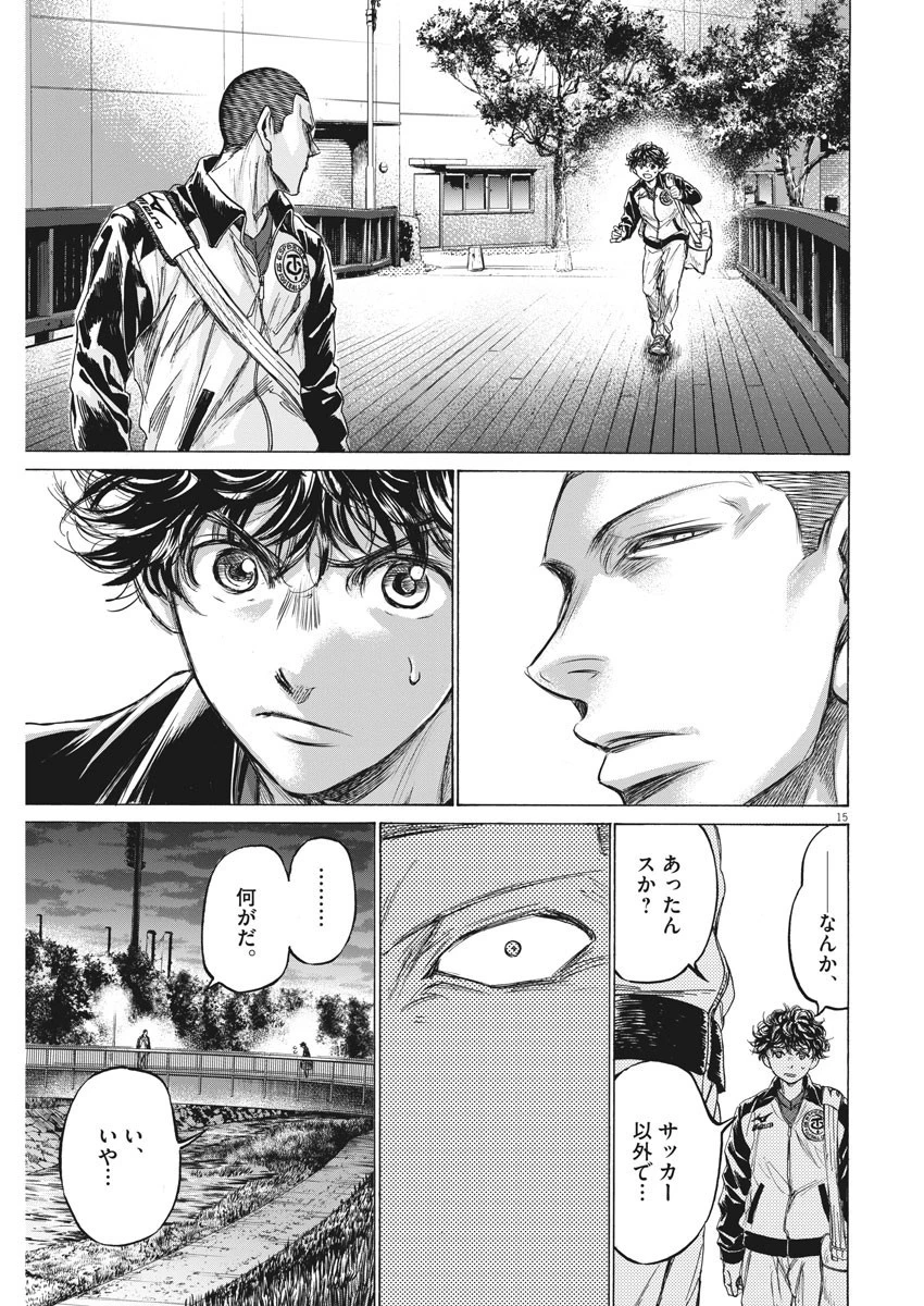 アオアシ 第216話 - 15