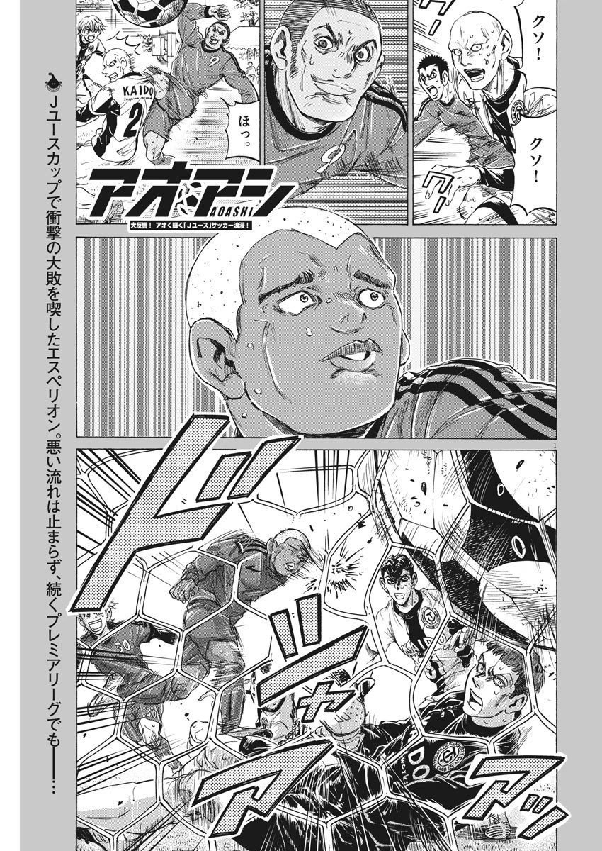 アオアシ 第217話 - 1