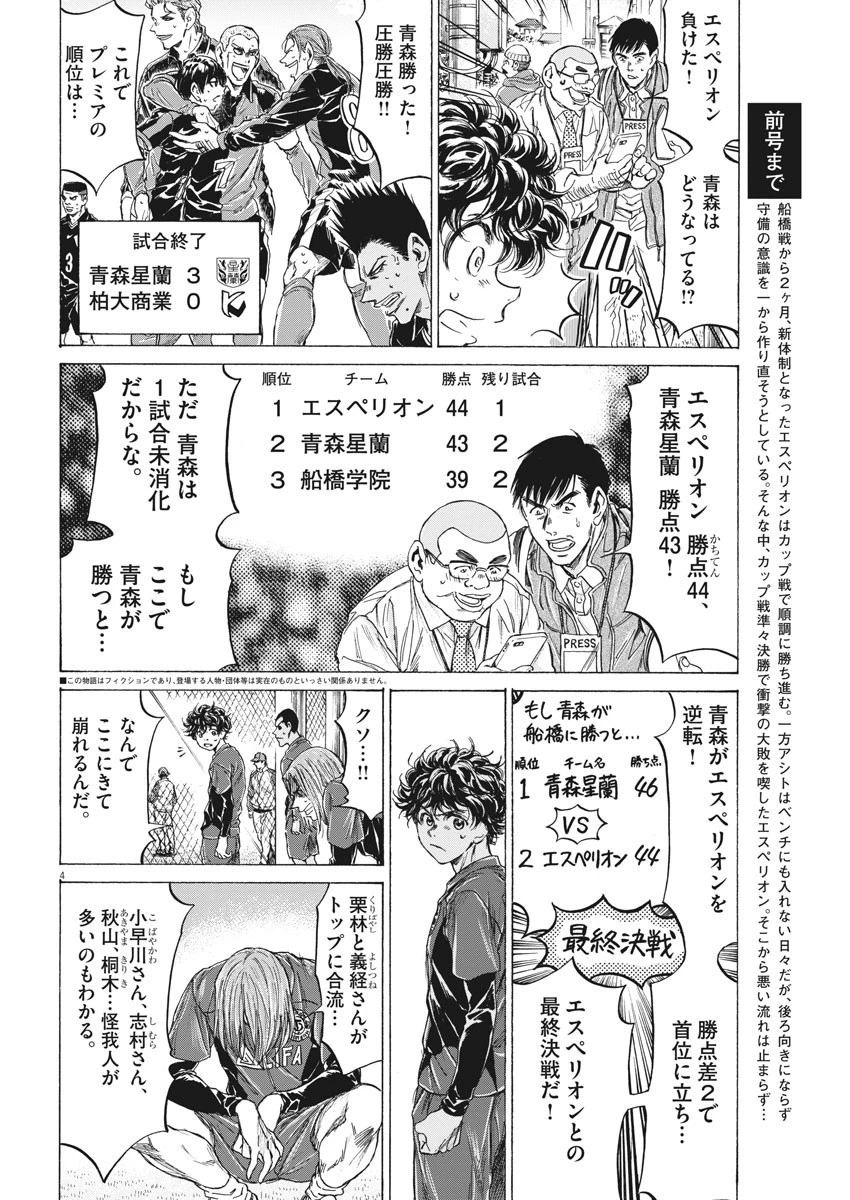 アオアシ 第217話 - 4