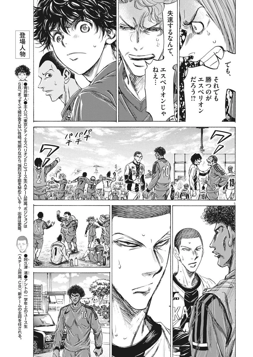 アオアシ 第217話 - 5