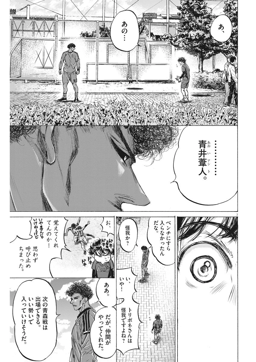 アオアシ 第217話 - 7