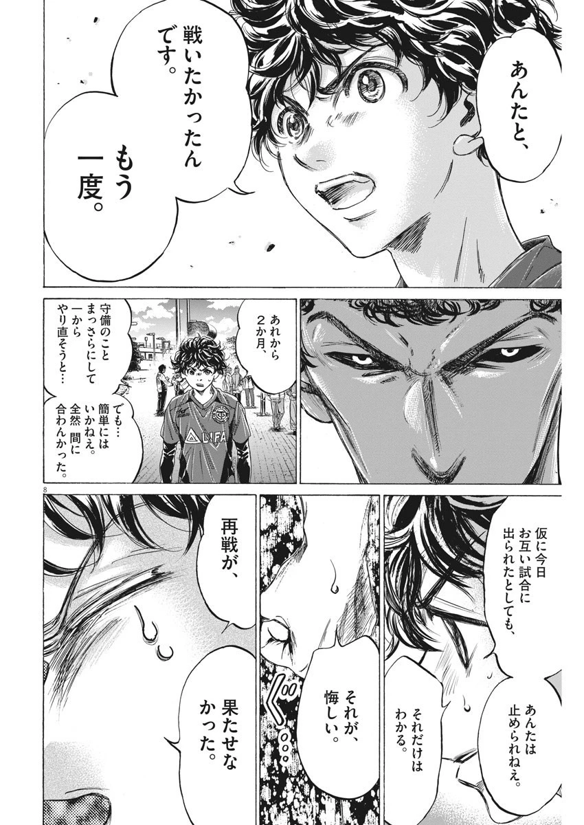 アオアシ 第217話 - 8