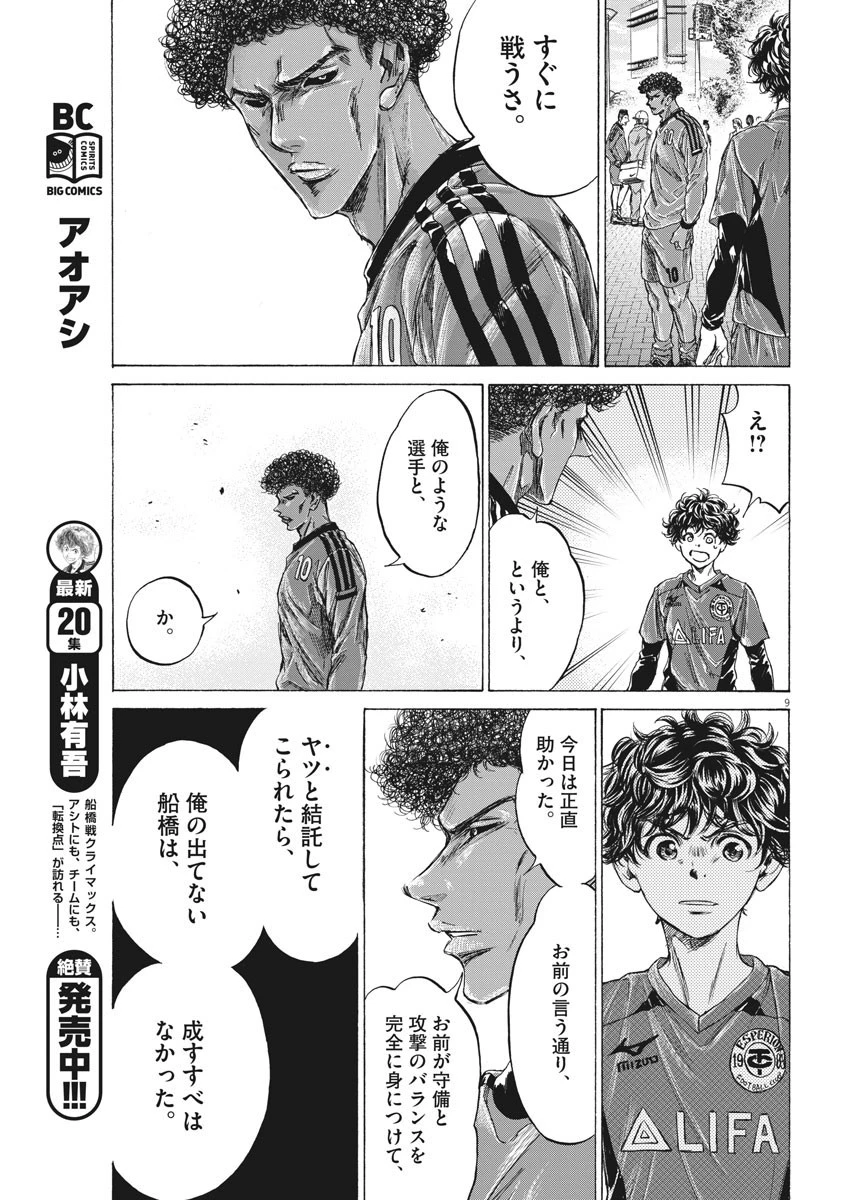 アオアシ 第217話 - 9