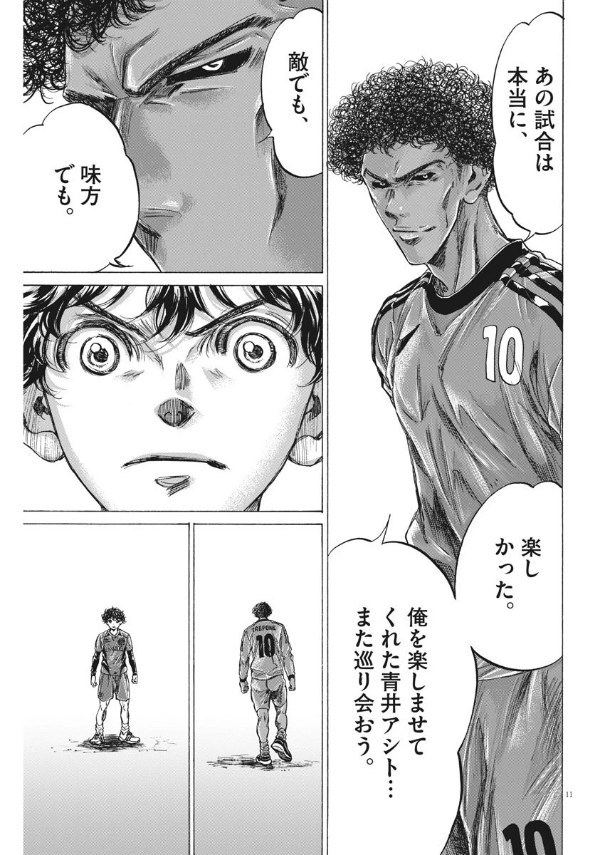 アオアシ 第217話 - 11