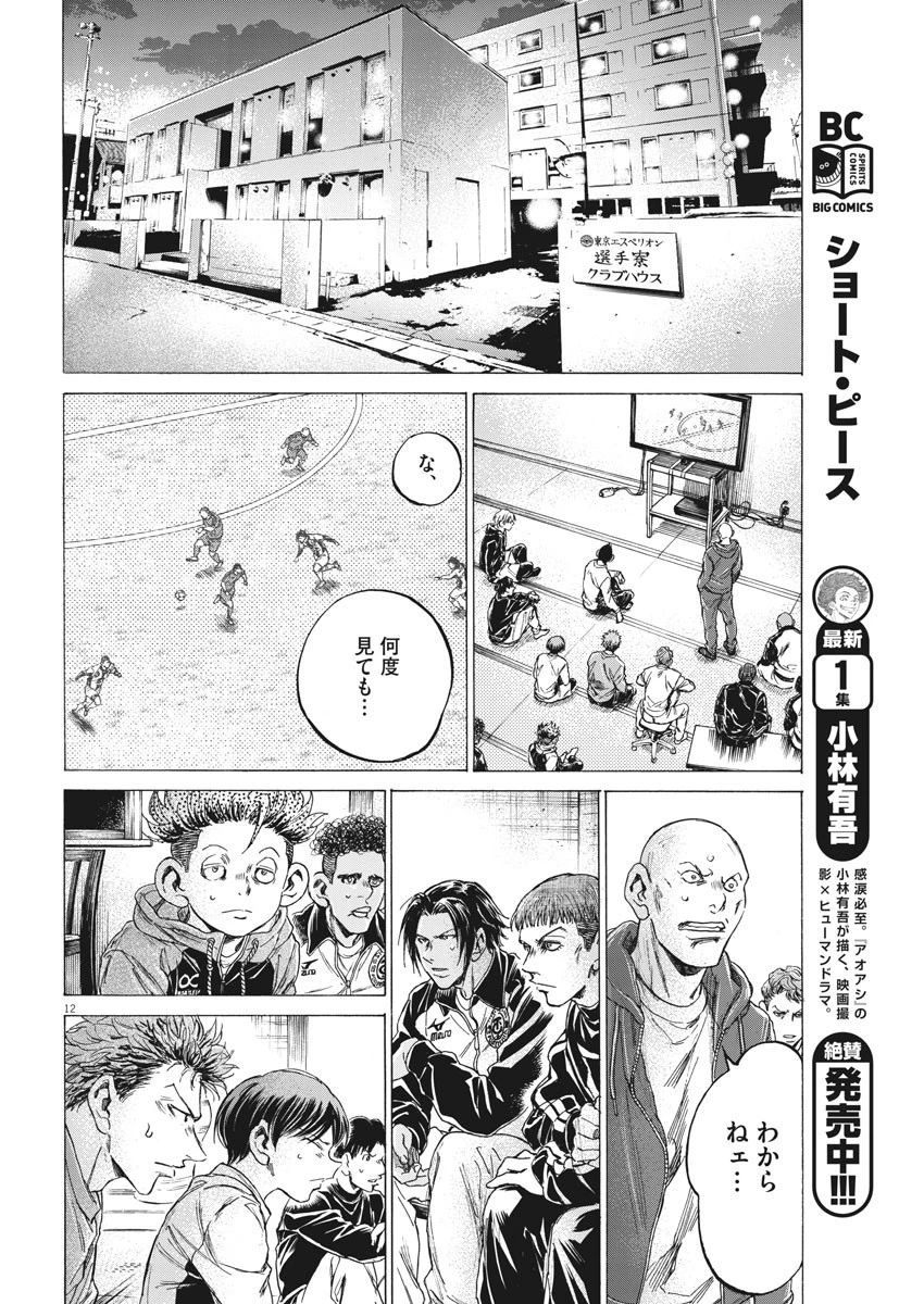 アオアシ 第217話 - 12