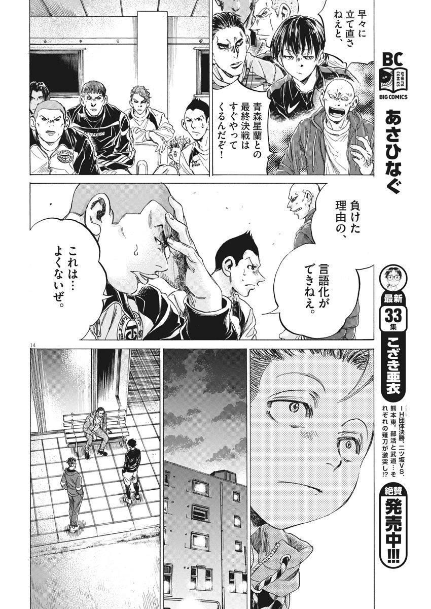 アオアシ 第217話 - 14