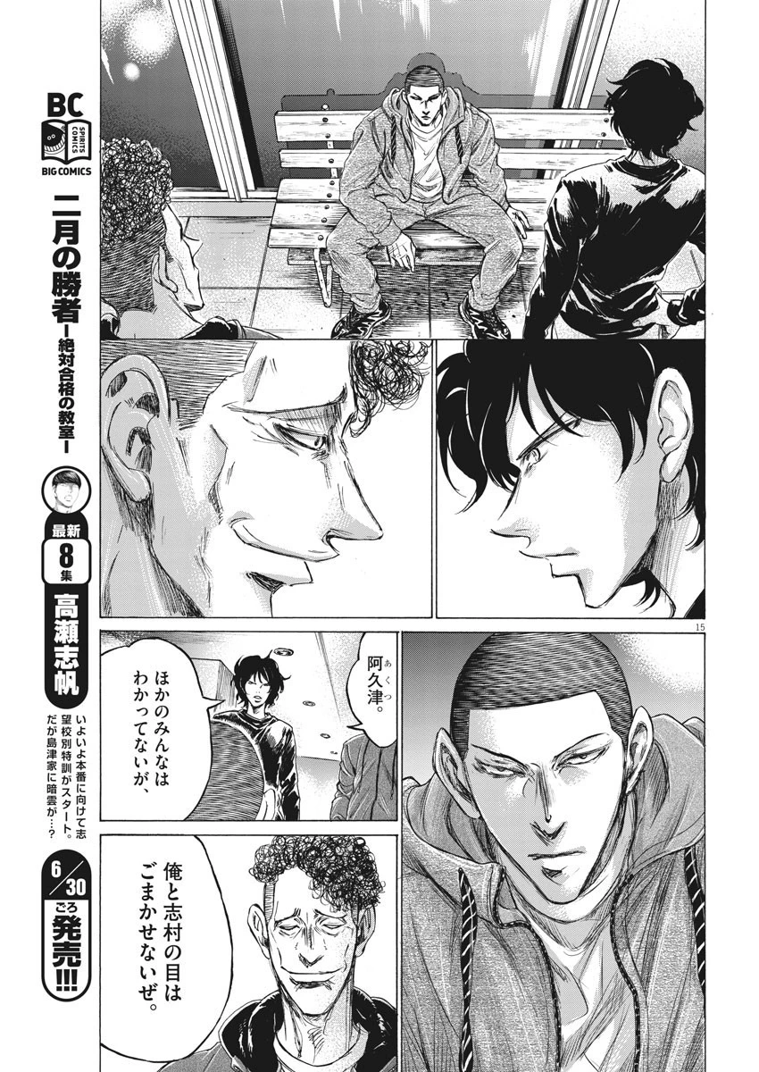 アオアシ 第217話 - 15