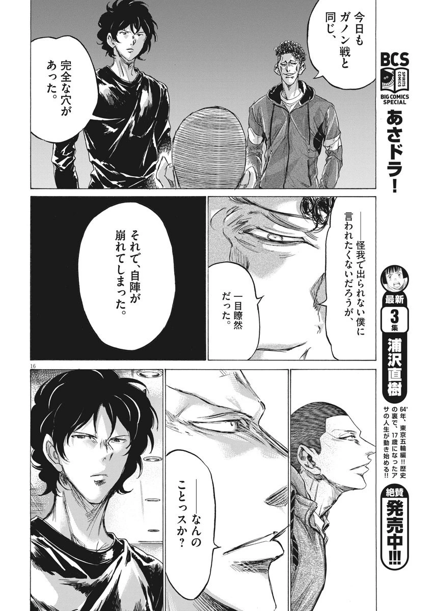 アオアシ 第217話 - 16