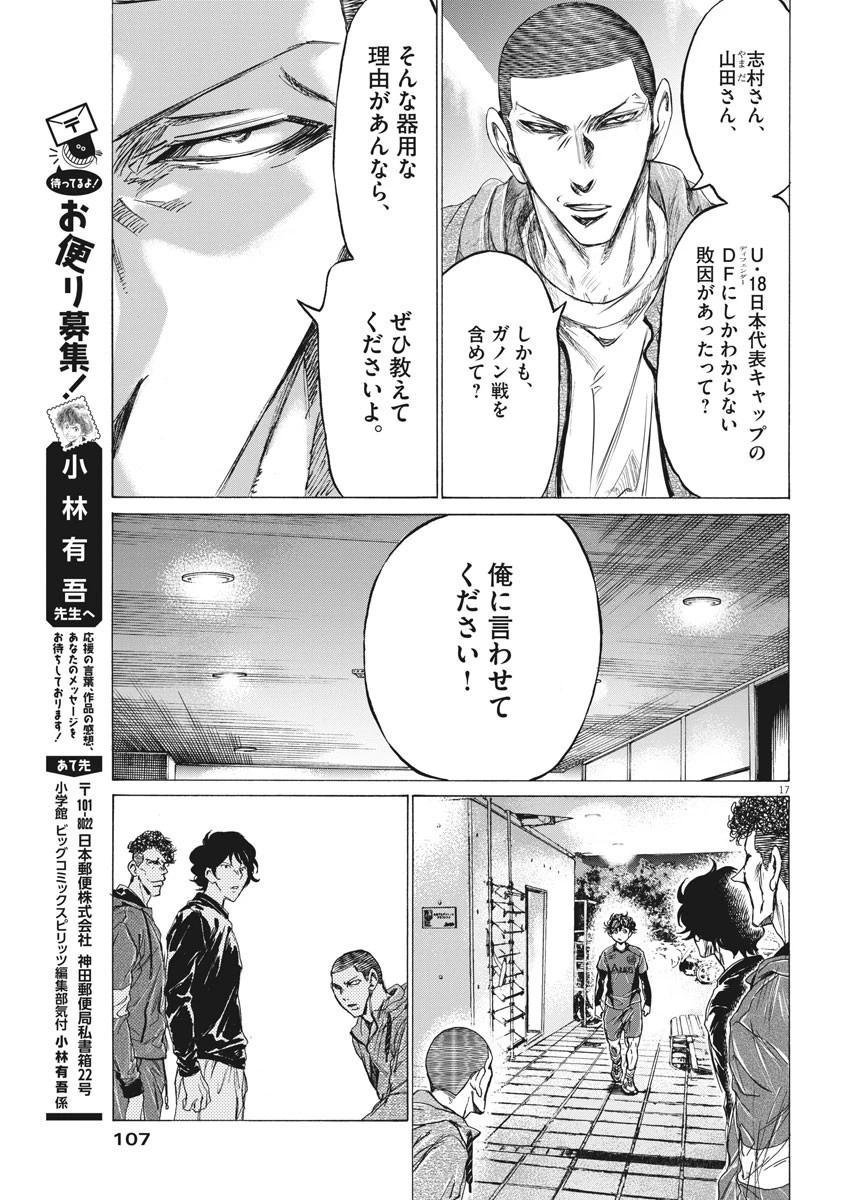 アオアシ 第217話 - 17