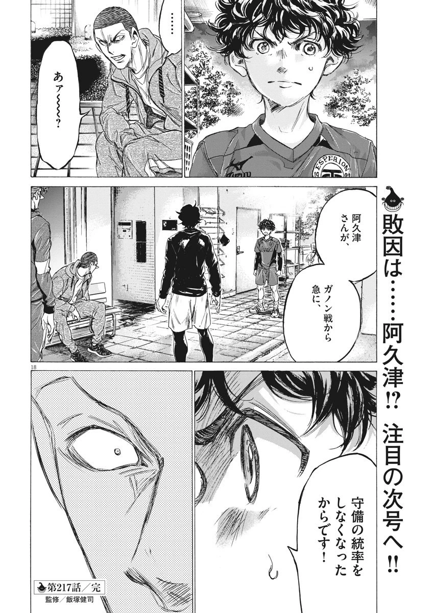 アオアシ 第217話 - 18