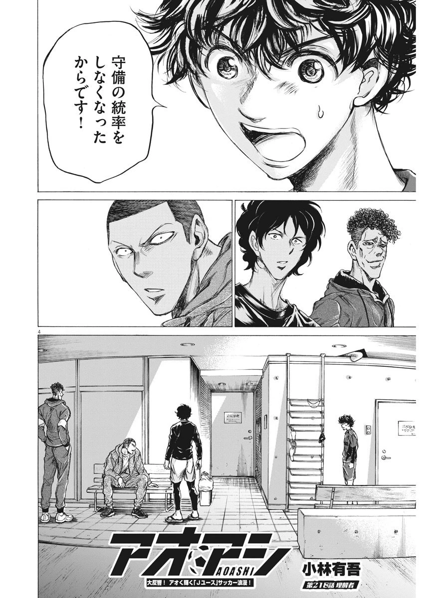 アオアシ 第218話 - 4