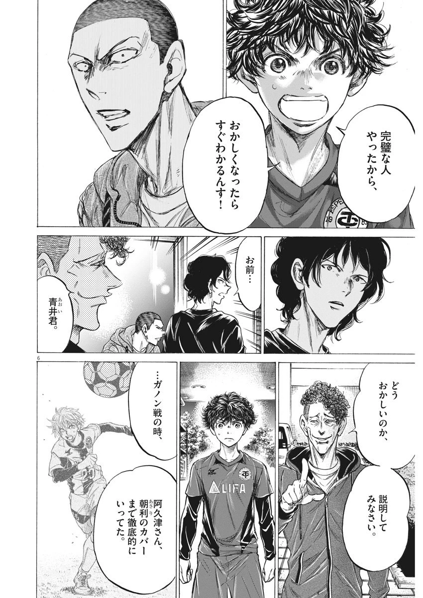 アオアシ 第218話 - 6