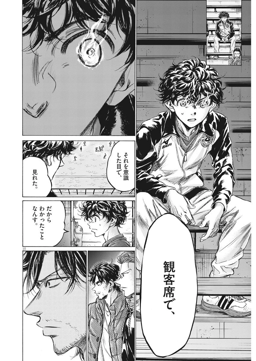 アオアシ 第218話 - 10