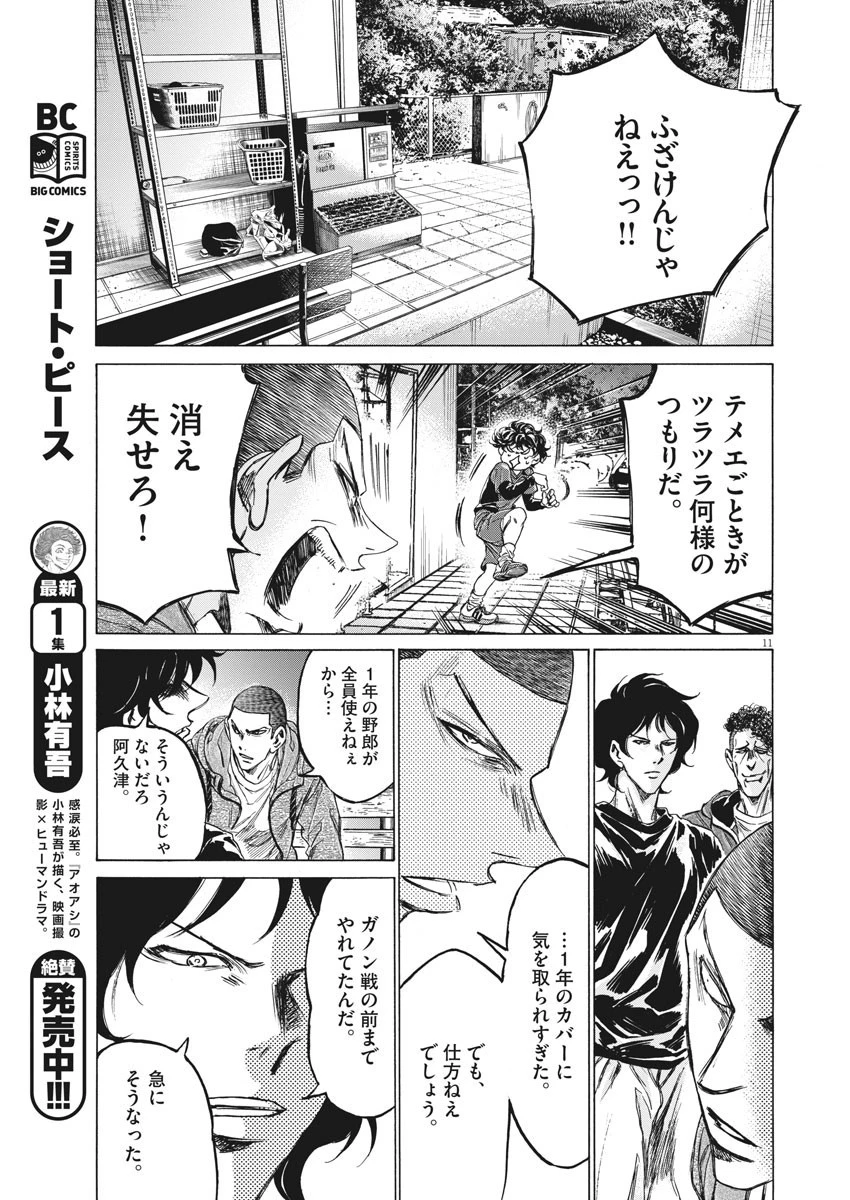 アオアシ 第218話 - 11