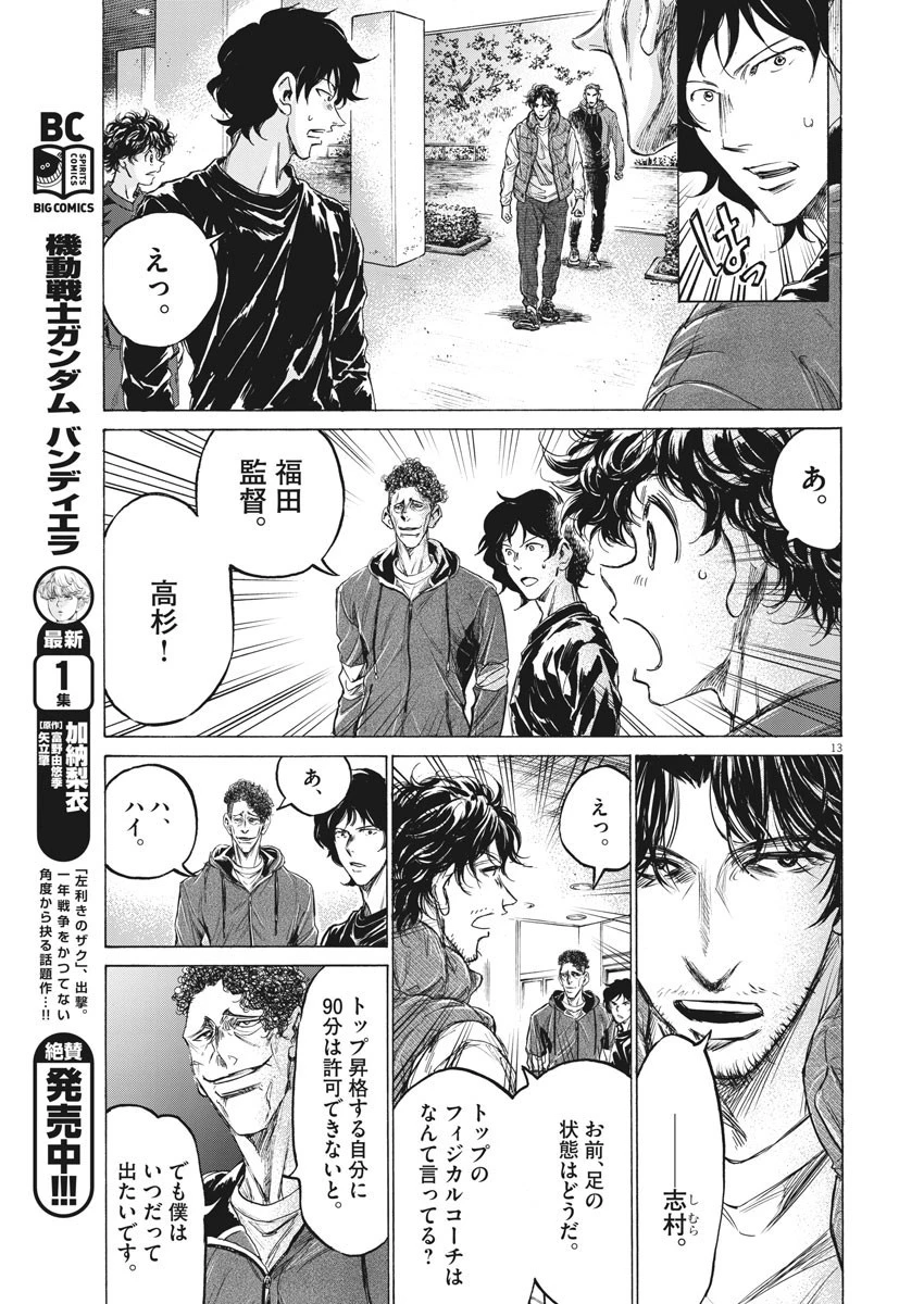 アオアシ 第218話 - 13