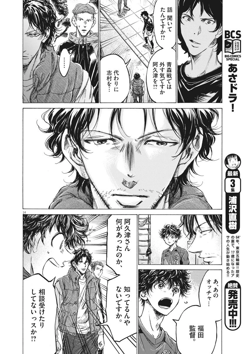 アオアシ 第218話 - 14