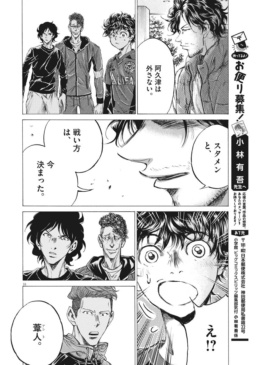 アオアシ 第218話 - 16