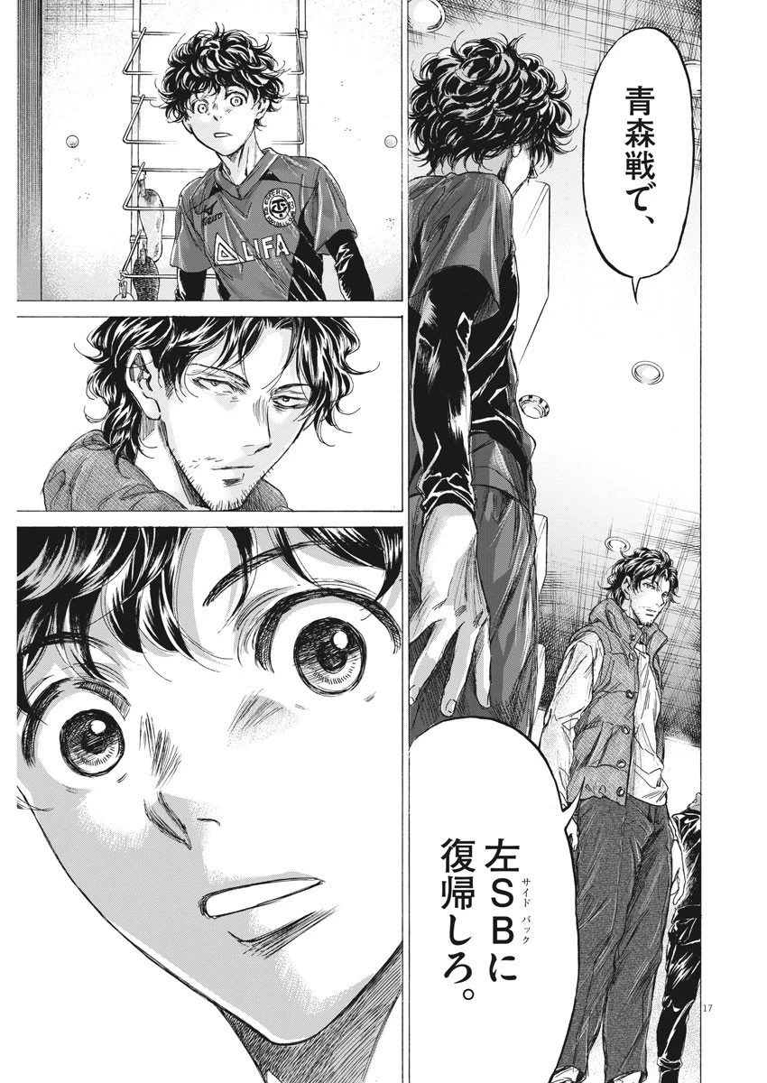 アオアシ 第218話 - 17