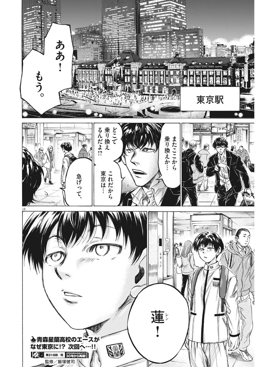 アオアシ 第218話 - 18