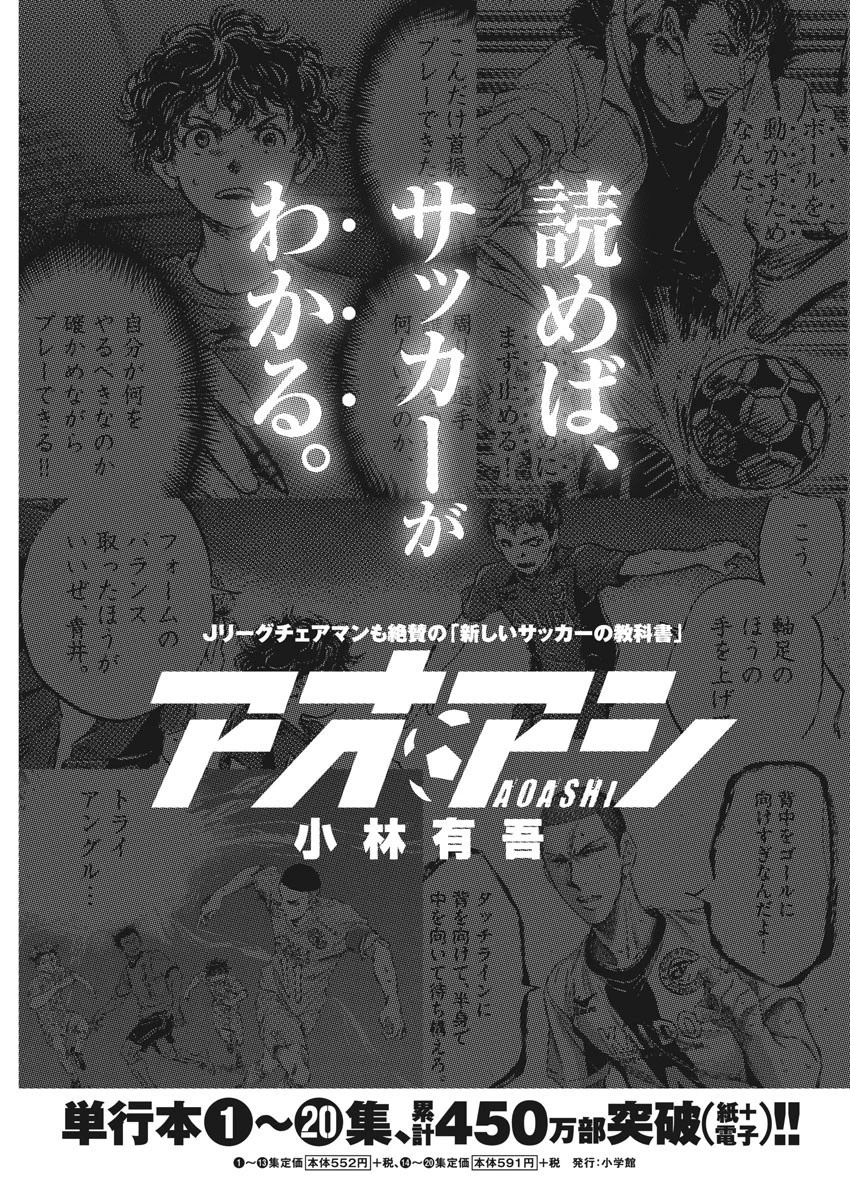 アオアシ 第218話 - 19