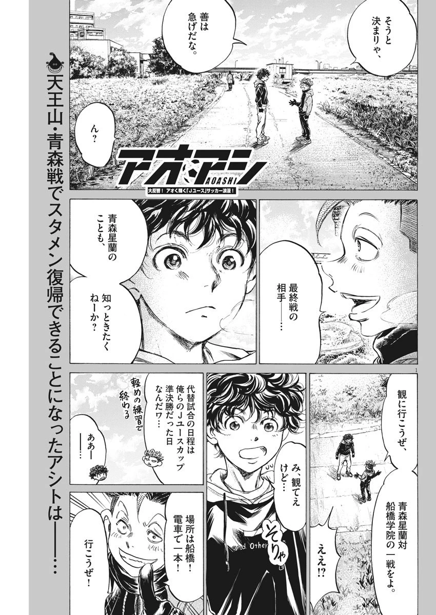 アオアシ 第220話 - 1