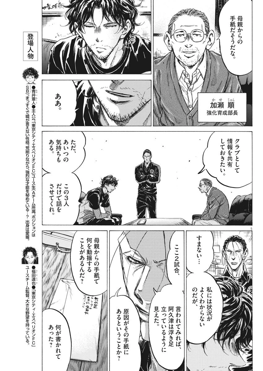 アオアシ 第220話 - 5