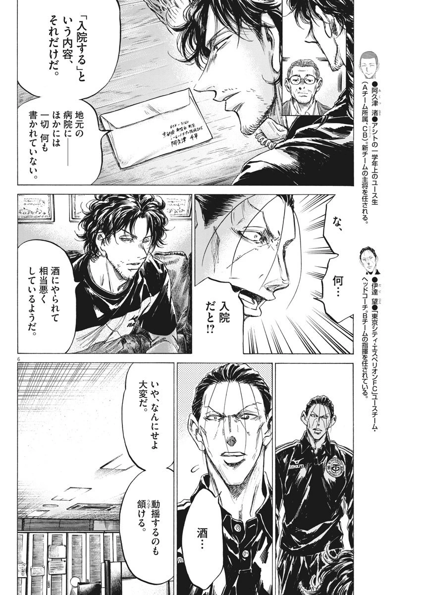 アオアシ 第220話 - 6