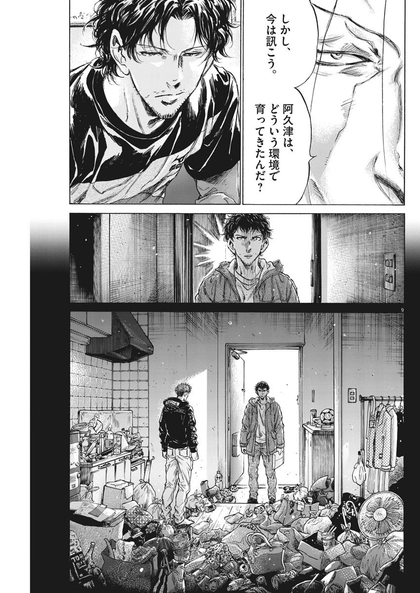 アオアシ 第220話 - 9