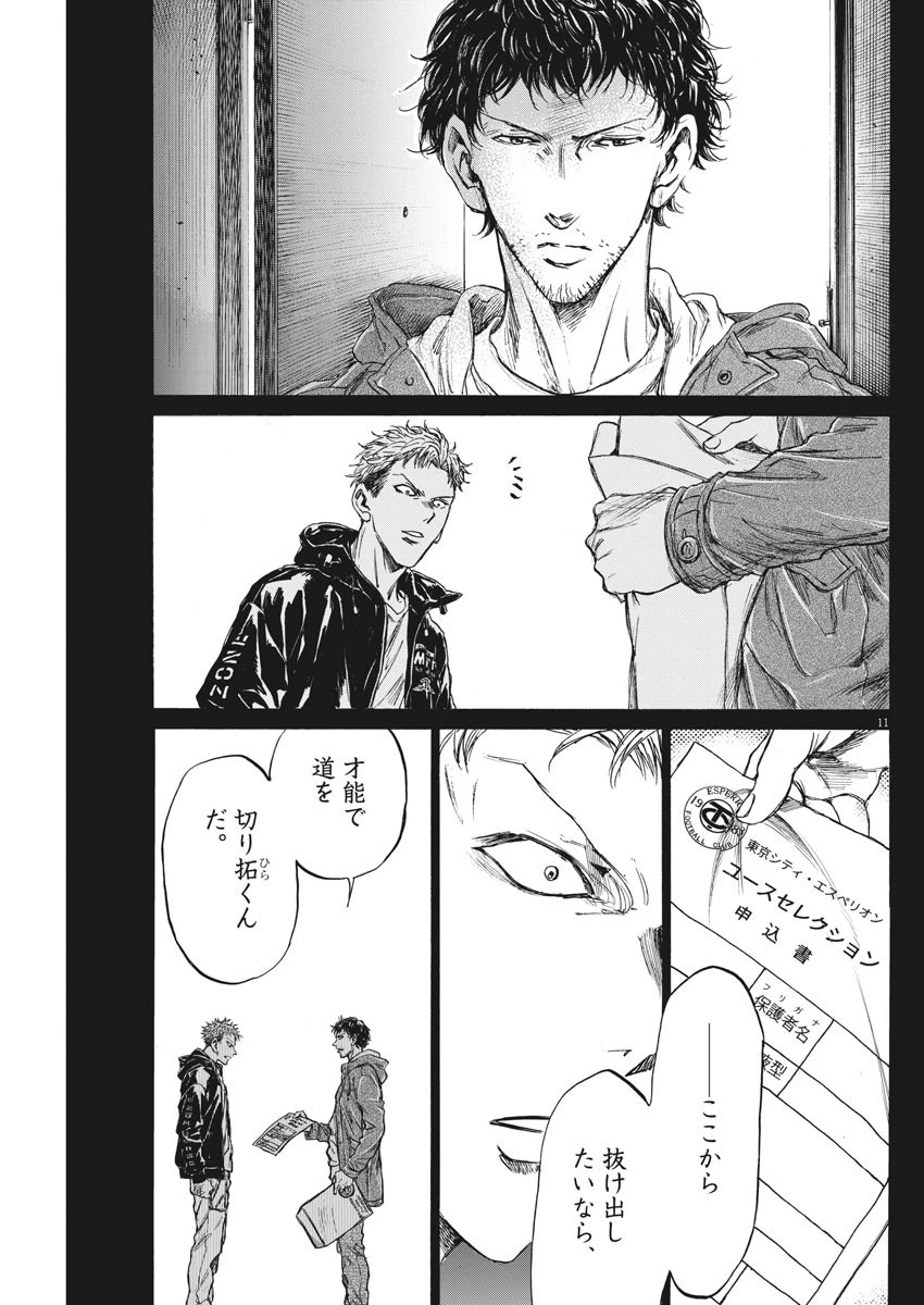 アオアシ 第220話 - 11